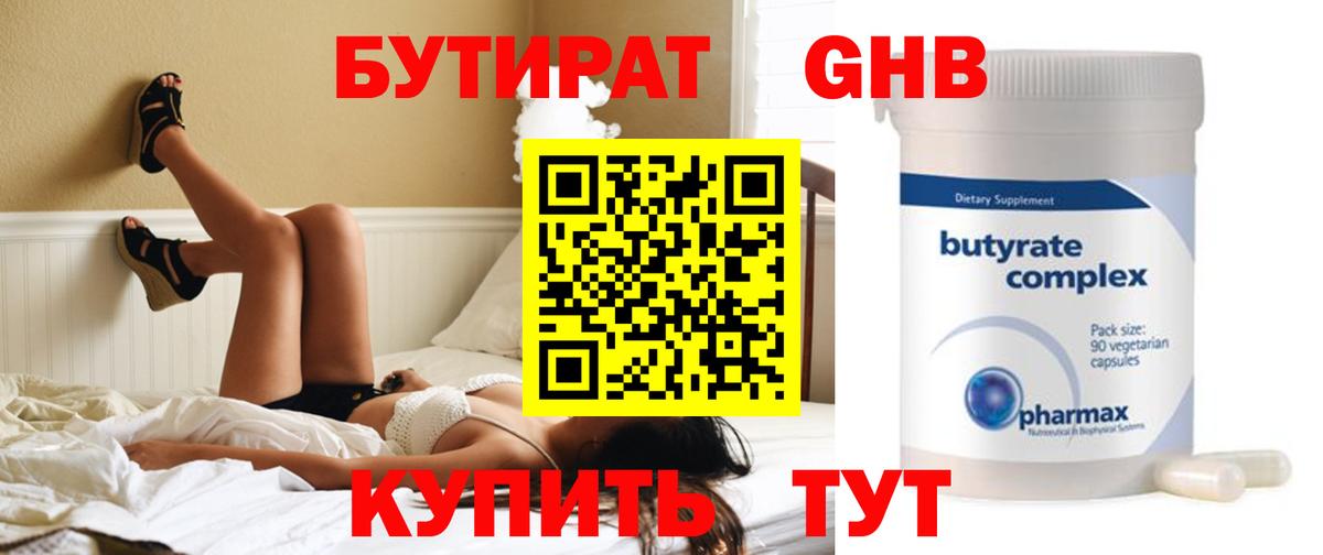 БУТИРАТ жидкий экстази Курчалой