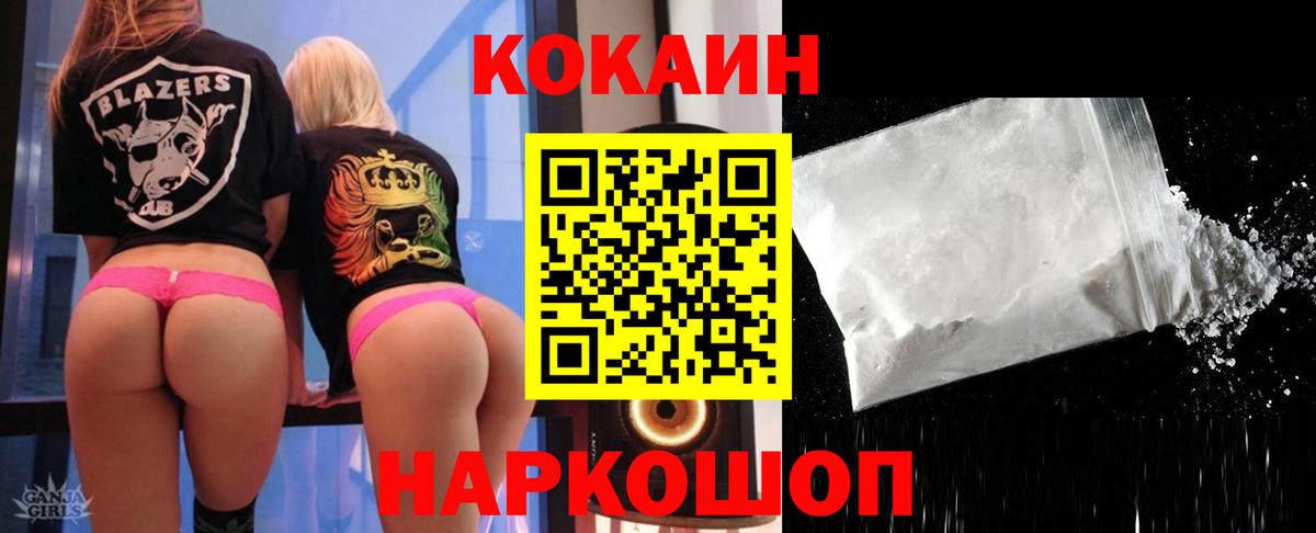 Кокаин  Вход с VPN  Кокаин VHQ  Курчалой  КОКАИН 97% 
