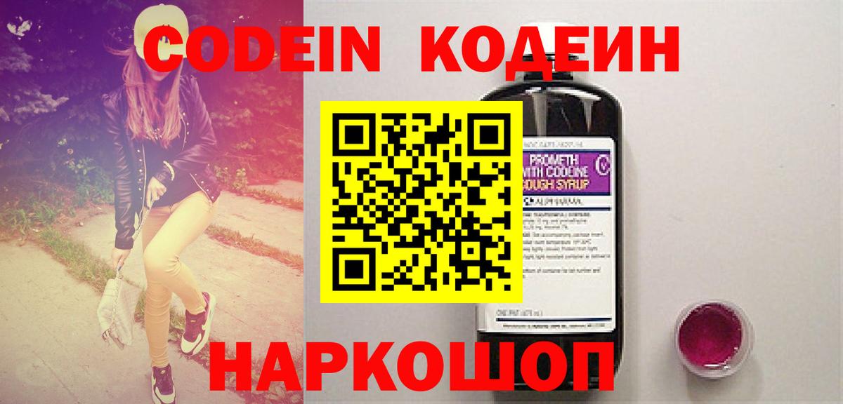 Курчалой  Кодеин напиток Lean (лин)  Кодеин напиток Lean (лин)  Вход с VPN 