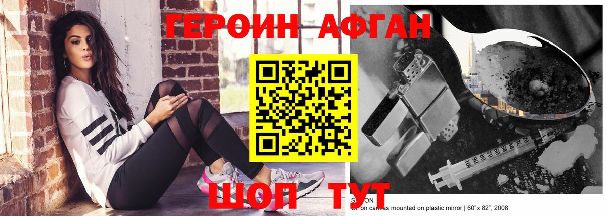 ГЕРОИН афганец Курчалой