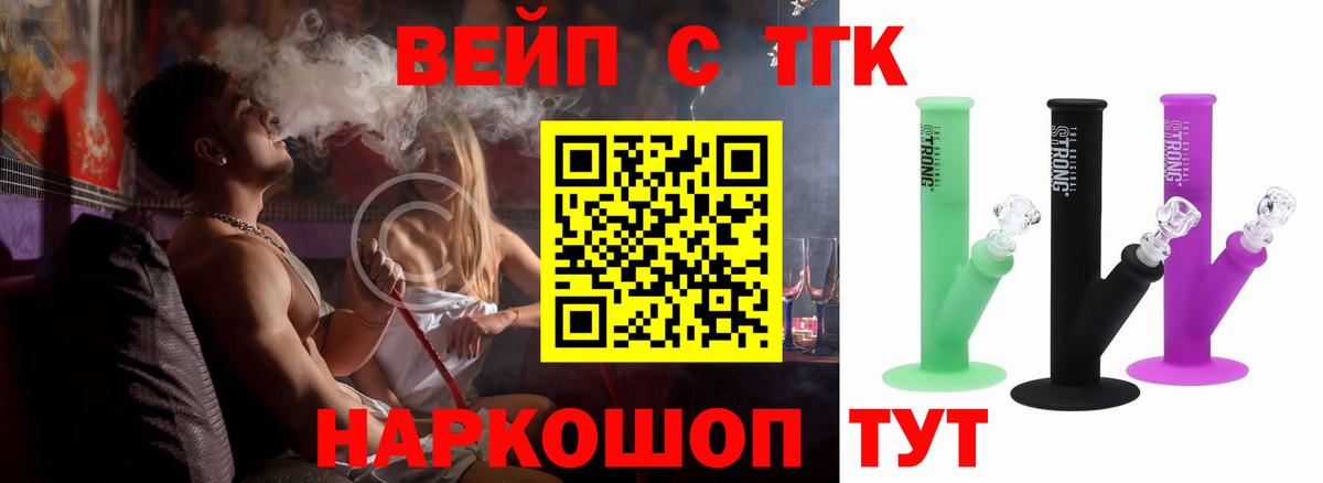 ТГК вейп с тгк Курчалой